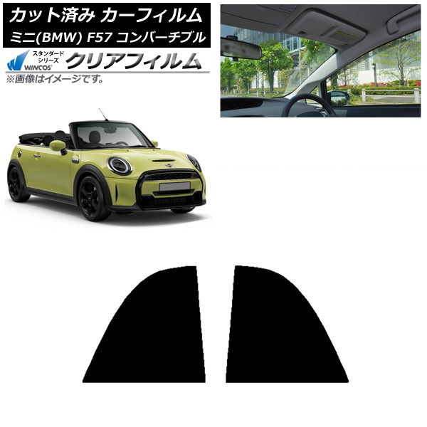カーフィルム ミニ(BMW) MINI F57 コンバーチブル 2013年～ リア小窓セット WINCOS クリア UV25HD AP-WFHD0302-RD Car film