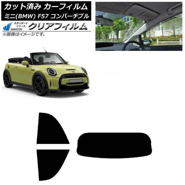 カーフィルム ミニ(BMW) MINI F57 コンバーチブル 2013年～ リアセット(1枚型) WINCOS クリア UV25HD AP-WFHD0302-RDR1 Car film