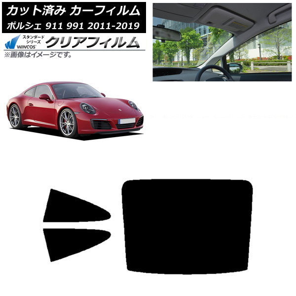 カーフィルム ポルシェ 911 991 2011年～2019年 リアセット(1枚型) WINCOS クリア UV25HD AP-WFHD0305-RDR1 Car film｜オートパーツエージェンシー