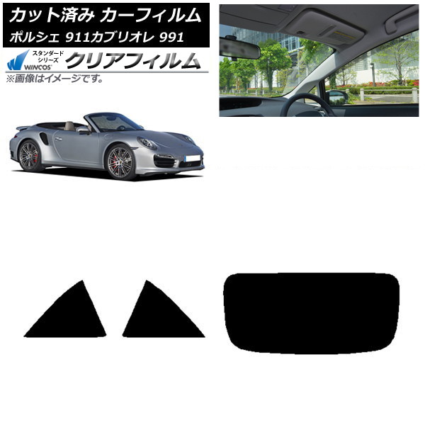 カーフィルム ポルシェ 911 カブリオレ 991 2011年~2019年 リアセット(1枚型) WINCOS クリア UV25HD AP-WFHD0307-RDR1 Car film|オートパーツエージェンシー
