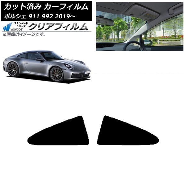 カーフィルム ポルシェ 911 992 2019年～ リア小窓セット WINCOS クリア IR85HD AP-WFHD0308-RD Car film｜オートパーツエージェンシー