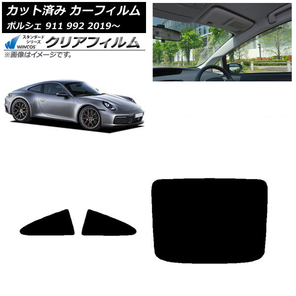 カーフィルム ポルシェ 911 992 2019年～ リアセット(1枚型) WINCOS クリア UV25HD AP-WFHD0308-RDR1 Car film