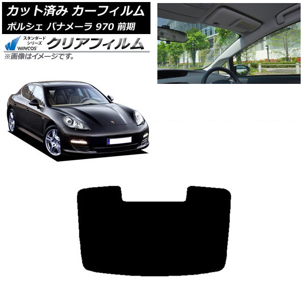カーフィルム ポルシェ パナメーラ 970 前期 2009年～2013年 リアガラス(1枚型) WINCOS クリア UV25HD AP-WFHD0309-R1 Car film