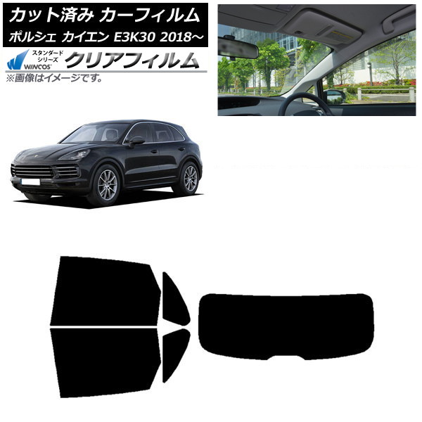 カーフィルム ポルシェ カイエン E3K30 2018年～ リアセット(1枚型) WINCOS クリア UV25HD AP-WFHD0320-RDR1 Car film｜オートパーツエージェンシー