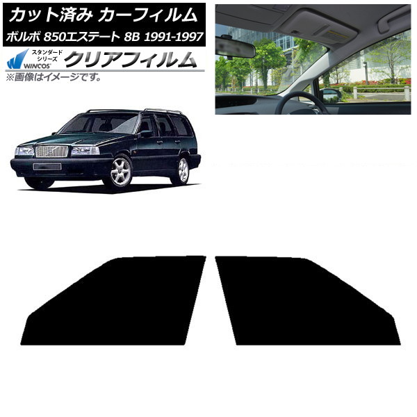 カーフィルム ボルボ 850エステート 8B ワゴン 1991年~1997年 フロントドアセット WINCOS クリア IR90HD AP-WFHD0326-FD Car film|オートパーツエージェンシー