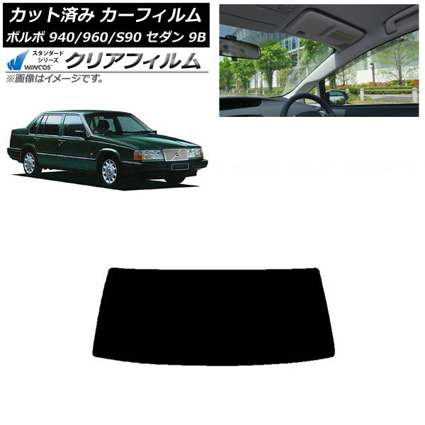 カーフィルム ボルボ 940/960/S90 9B セダン 1990年～1998年 リアガラス(1枚型) WINCOS クリア IR85HD AP-WFHD0327-R1 Car film｜オートパーツエージェンシー