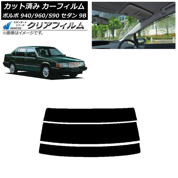 カーフィルム ボルボ 940/960/S90 9B セダン 1990年~1998年 リアガラス(分割) WINCOS クリア IR85HD AP-WFHD0327-R3 Car film|オートパーツエージェンシー