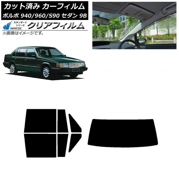 カーフィルム ボルボ 940/960/S90 9B セダン 1990年～1998年 リアセット(1枚型) WINCOS クリア IR90HD AP-WFHD0327-RDR1 Car film