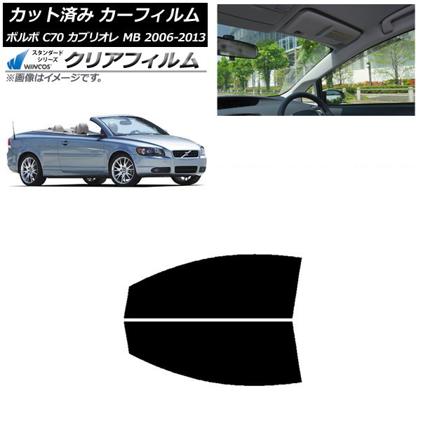 カーフィルム ボルボ C70 カブリオレ MB 2006年~2013年 フロントドアセット WINCOS クリア IR85HD AP-WFHD0331-FD Car film|オートパーツエージェンシー