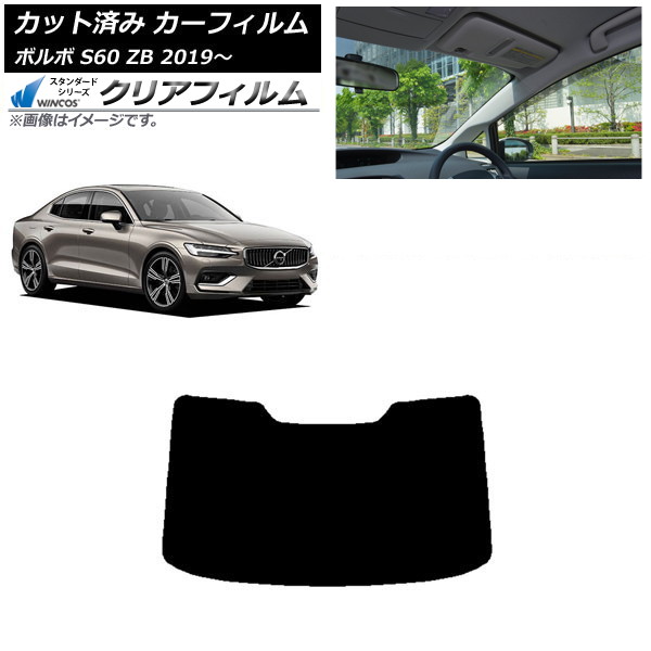 カーフィルム ボルボ S60 ZB セダン 2019年~ リアガラス(1枚型) WINCOS クリア UV25HD AP-WFHD0332-R1 Car film