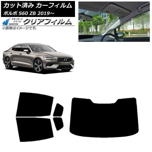 カーフィルム ボルボ S60 ZB セダン 2019年～ リアセット(1枚型) WINCOS クリア IR90HD AP-WFHD0332-RDR1 Car film