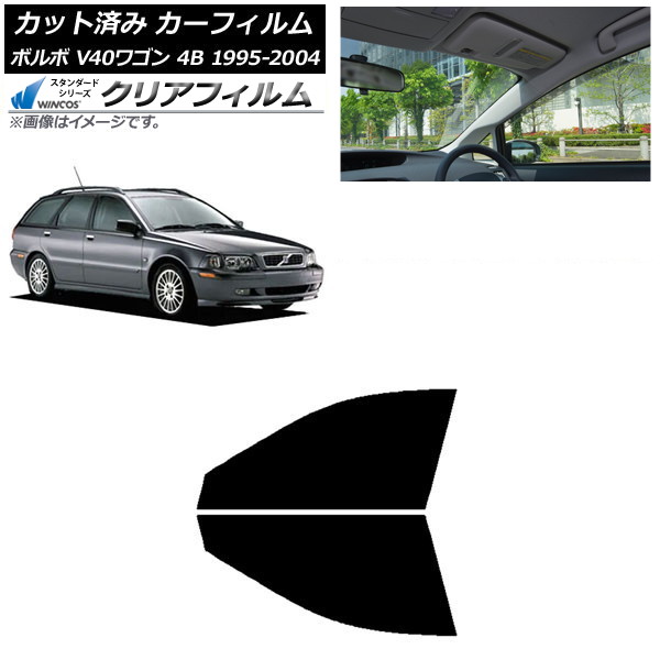 カーフィルム ボルボ V40 4B ワゴン 1995年~2004年 フロントドアセット WINCOS クリア IR90HD AP-WFHD0334-FD Car film|オートパーツエージェンシー