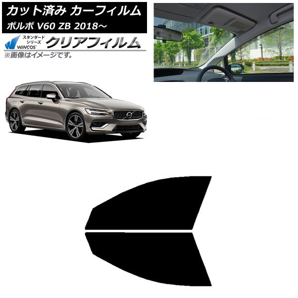 カーフィルム ボルボ V60 ZB ワゴン 2018年~ フロントドアセット WINCOS クリア IR90HD AP-WFHD0337-FD Car film|オートパーツエージェンシー