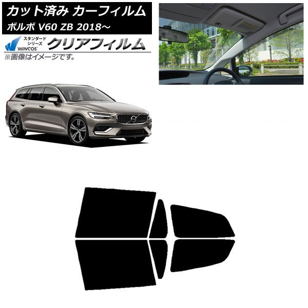 カーフィルム ボルボ V60 ZB ワゴン 2018年~ リアドアセット WINCOS クリア IR90HD AP-WFHD0337-RD Car film|オートパーツエージェンシー