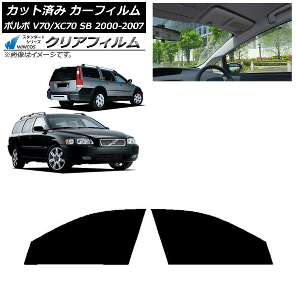 カーフィルム ボルボ V70/XC70 SB ワゴン 2000年～2007年 フロントドアセット WINCOS クリア IR90HD AP-WFHD0338-FD Car film｜オートパーツエージェンシー