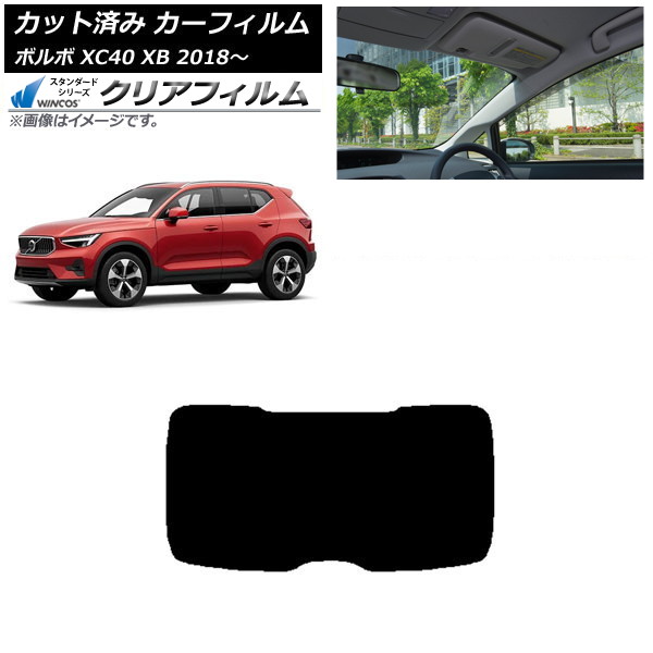 カーフィルム ボルボ XC40 XB 2018年～ リアガラス(1枚型) WINCOS クリア UV25HD AP-WFHD0341-R1 Car film