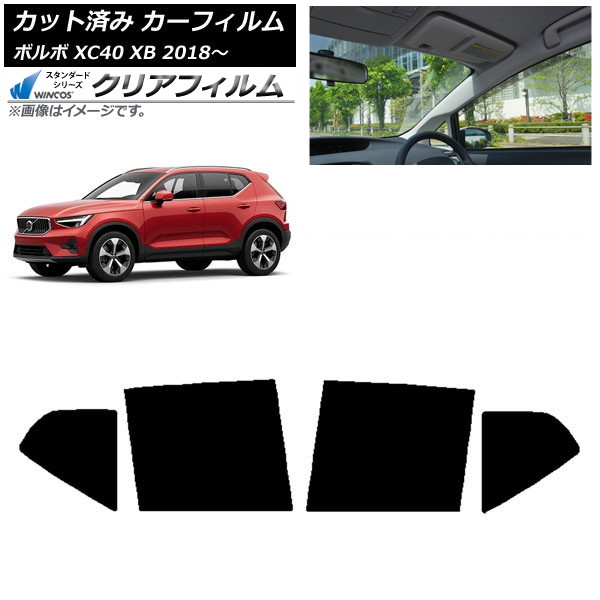 カーフィルム ボルボ XC40 XB 2018年~ リアドアセット WINCOS クリア IR85HD AP-WFHD0341-RD Car film|オートパーツエージェンシー