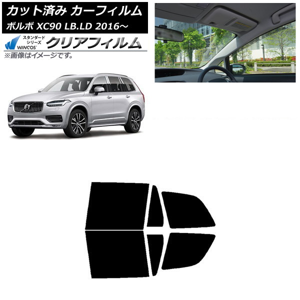 カーフィルム ボルボ XC90 LB,LD 2016年～ リアドアセット WINCOS クリア IR90HD AP-WFHD0345-RD Car film
