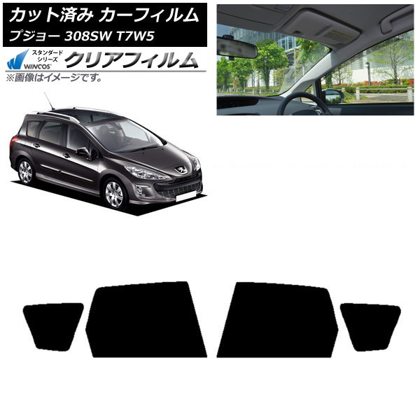 カーフィルム プジョー 308 T7W5 ステーションワゴン 2008年～2014年 リアドアセット WINCOS クリア UV25HD AP-WFHD0355-RD Car film