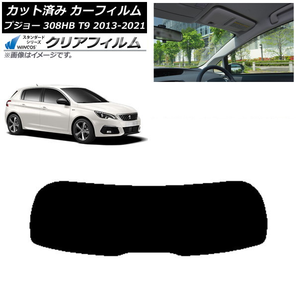 カーフィルム プジョー 308 T9 ハッチバック 2014年～2021年 リアガラス(1枚型) WINCOS クリア IR85HD AP-WFHD0356-R1 Car film｜オートパーツエージェンシー