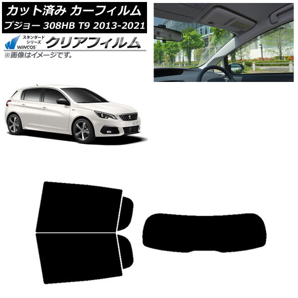 カーフィルム プジョー 308 T9 ハッチバック 2014年~2021年 リアセット(1枚型) WINCOS クリア UV25HD AP-WFHD0356-RDR1 Car film|オートパーツエージェンシー