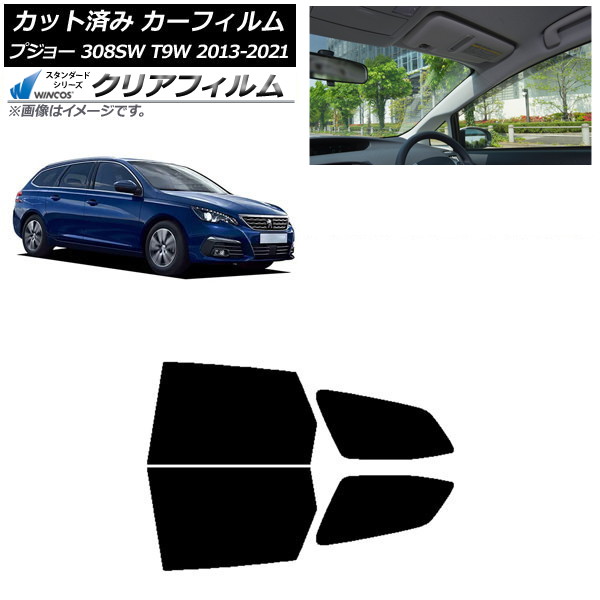 カーフィルム プジョー 308 T9W ステーションワゴン 2014年～2021年 リアドアセット WINCOS クリア IR90HD AP-WFHD0357-RD Car film｜オートパーツエージェンシー 9,478円