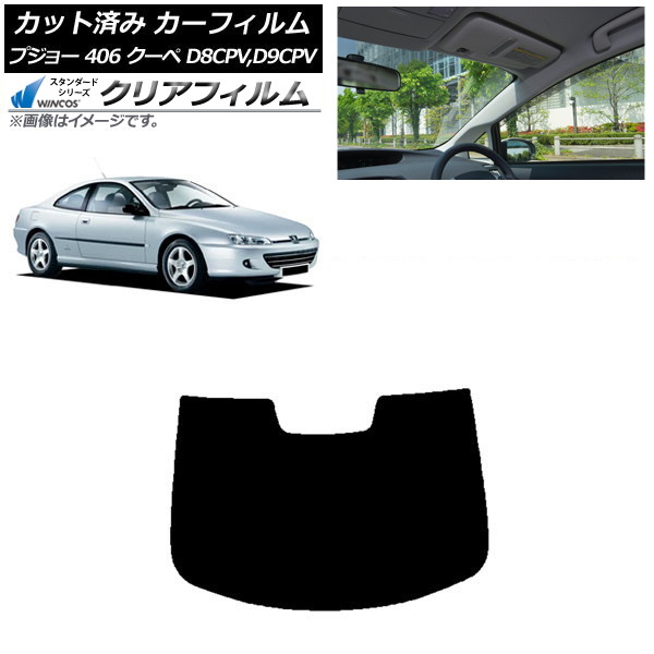 カーフィルム プジョー 406 D8CPV,D9CPV クーペ 1998年～2005年 リアガラス(1枚型) WINCOS クリア IR85HD AP-WFHD0358-R1 Car film｜オートパーツエージェンシー 9,968円