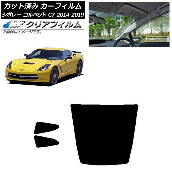 カーフィルム シボレー コルベット C7 2014年~2019年 リアセット(1枚型) WINCOS クリア UV25HD AP-WFHD0367-RDR1 Car film|オートパーツエージェンシー