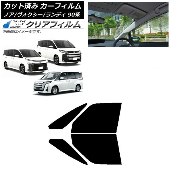 カーフィルム トヨタ スズキ ノア/ヴォクシー ランディ 90系 フロントドアセット WINCOS クリア IR90HD AP-WFHD0369-FD Car film