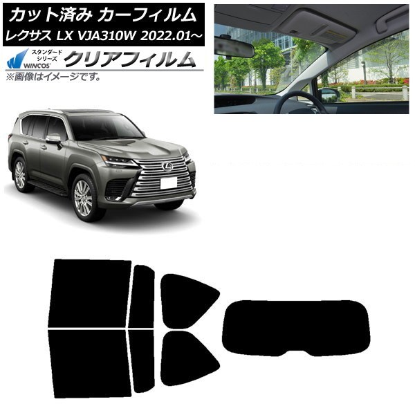 カーフィルム レクサス LX VJA310W 2022年01月～ リアセット(1枚型) WINCOS クリア IR85HD AP-WFHD0370-RDR1 Car film
