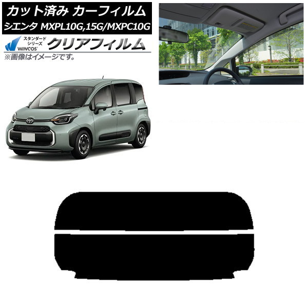 カーフィルム トヨタ シエンタ MXPL15G,10G/MXPC10G 2022年08月～ リアガラス(分割) WINCOS クリア UV25HD AP-WFHD0371-R2 Car film