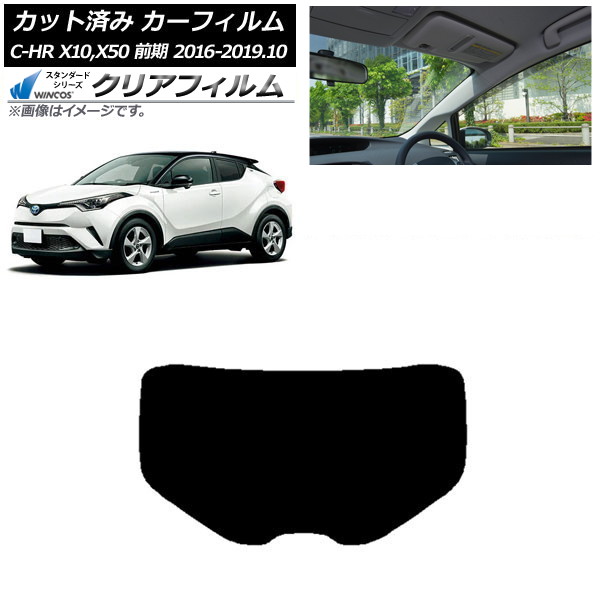 カーフィルム トヨタ C-HR ZYX10,NGX10,NGX50 前期 リアガラス(1枚型) WINCOS クリア IR85HD AP-WFHD0373-R1 Car film｜オートパーツエージェンシー