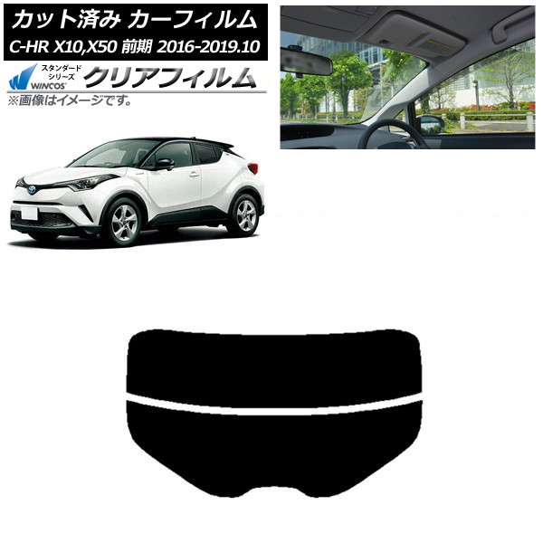 カーフィルム トヨタ C-HR ZYX10,NGX10,NGX50 前期 リアガラス(分割) WINCOS クリア IR85HD AP-WFHD0373-R2 Car film|オートパーツエージェンシー