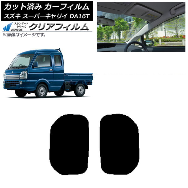 カーフィルム スズキ スーパーキャリイ DA16T 2018年05月～ 小窓セット WINCOS クリア IR85HD AP-WFHD0376-RD Car film｜オートパーツエージェンシー