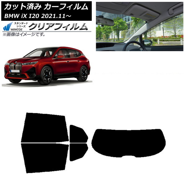 カーフィルム BMW iX I20 2021年11月～ リアセット(1枚型) WINCOS クリア IR85HD AP-WFHD0378-RDR1 Car film