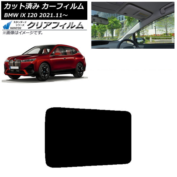 カーフィルム BMW iX I20 2021年11月～ サンルーフ WINCOS クリア UV25HD AP-WFHD0378-S Car film