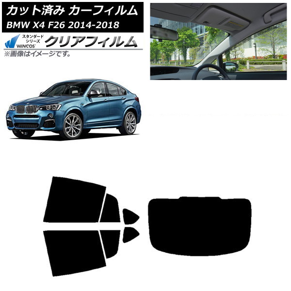 カーフィルム BMW X4 F26 2014年～2018年 リアセット(1枚型) WINCOS クリア IR90HD AP-WFHD0380-RDR1 Car film