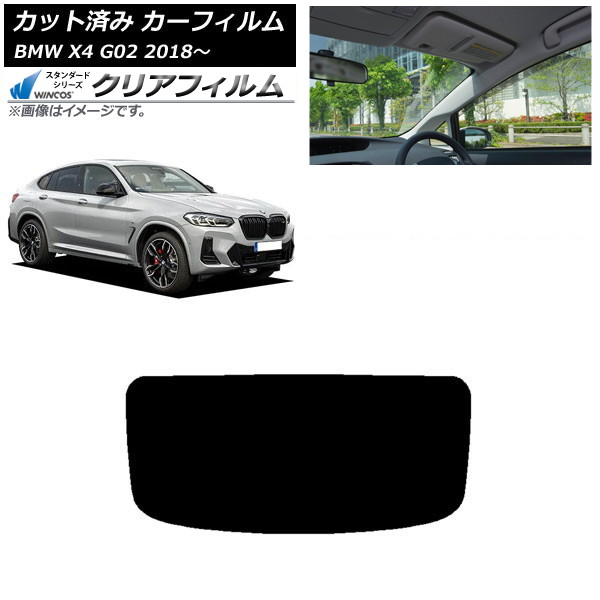 カーフィルム BMW X4 G02 2018年~ リアガラス(1枚型) WINCOS クリア IR85HD AP-WFHD0381-R1 Car film|オートパーツエージェンシー