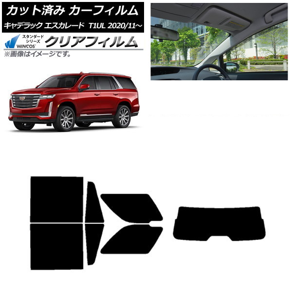 カーフィルム キャデラック エスカレード T1UL 2020年11月～ リアセット(1枚型) WINCOS クリア UV25HD AP-WFHD0383-RDR1 Car film｜オートパーツエージェンシー