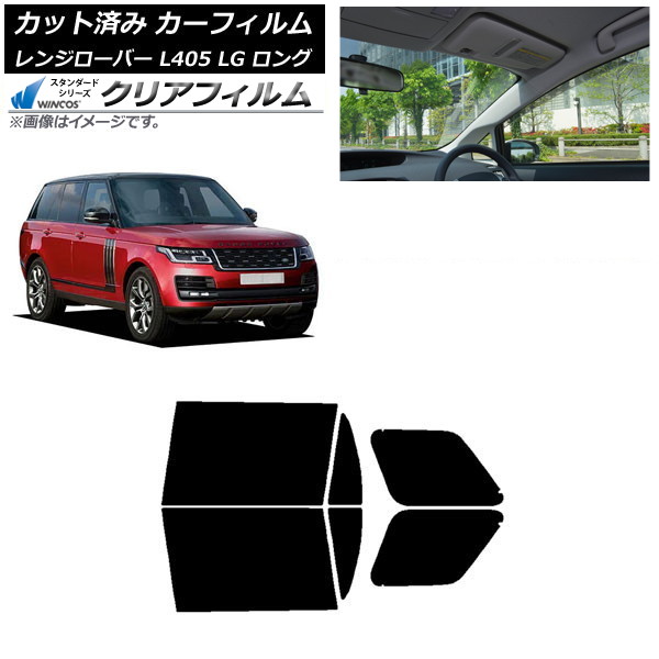 カーフィルム ランドローバー レンジローバー L405 LG ロングホイール リアドアセット WINCOS クリア IR90HD AP-WFHD0388-RD Car film|オートパーツエージェンシー
