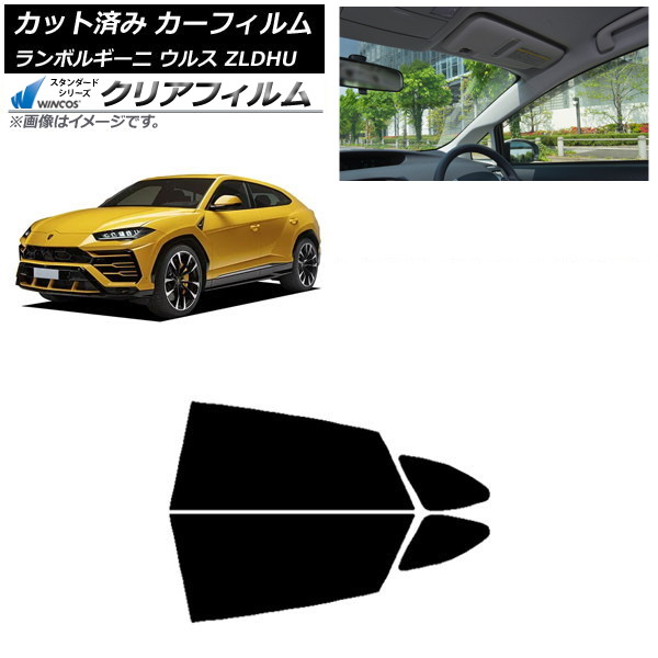 カーフィルム ランボルギーニ ウルス ZLDHU 2018年02月～ リアドアセット WINCOS クリア IR85HD AP-WFHD0389-RD Car film｜オートパーツエージェンシー 10,959円