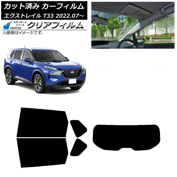 カーフィルム 日産 エクストレイル T33 2022年07月～ リアセット(1枚型) WINCOS クリア IR90HD AP-WFHD0392-RDR1 Car film 12,425円