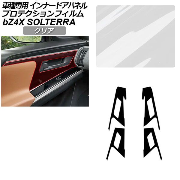 プロテクションフィルム トヨタ bZ4X XEAM10/YEAM15 Z/G 2022年05月～2025年 クリア インナードアパネル 内装 入数：1セット(4枚) Protection film｜オートパーツエージェンシー