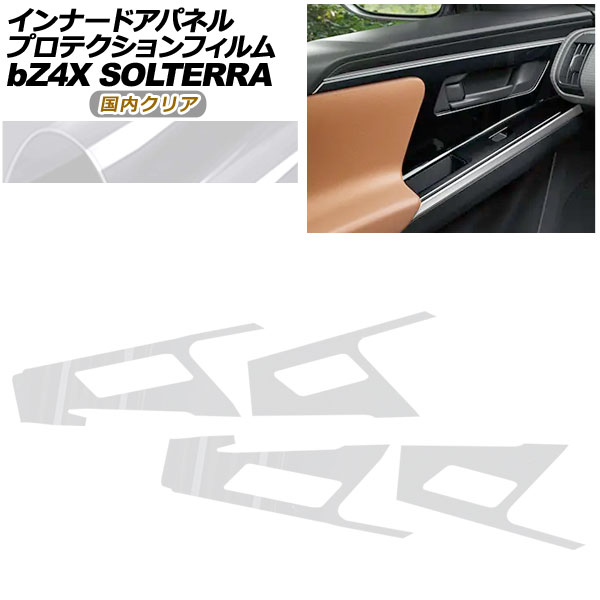 プロテクションフィルム インナードアパネル用 スバル ソルテラ XEAM10X/YEAM15X ET-HS/ET-SS 2022年05月～2025年 国内クリア 入数：1セット(4枚)