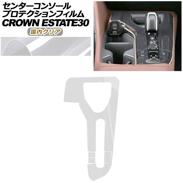 プロテクションフィルム センターコンソール用 トヨタ クラウンエステート AZSH38W/AZSH39W Z/RS 2025年03月～ 国内クリア AP-PA0014-CL02 Protection film center console｜オートパーツエージェンシー