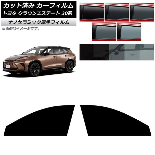 カーフィルム トヨタ クラウンエステート 30系 2025年03月～ フロントドアセット 厚手 UV 高断熱 選べる5フィルムカラー AP-WF4N0487-FD Car film