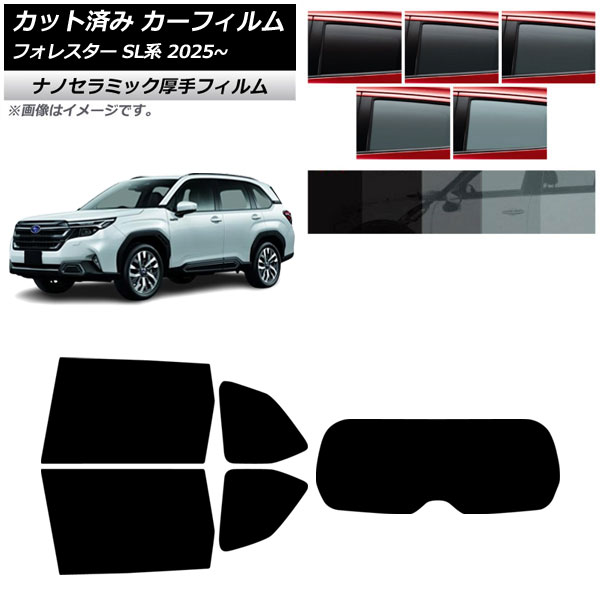 カーフィルム スバル フォレスター SL系 2025年04月～ リアセット(1枚型) 厚手 UV 高断熱 選べる5フィルムカラー AP-WF4N0497-RDR1 Car film