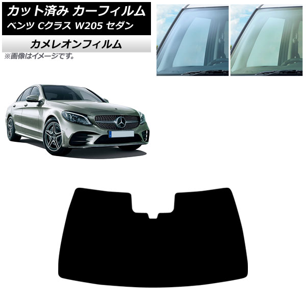 カーフィルム メルセデス・ベンツ Cクラス W205 セダン 2014年～2021年 フロントガラス カメレオン 選べる2フィルムカラー AP-WFCM0241-FW Car film