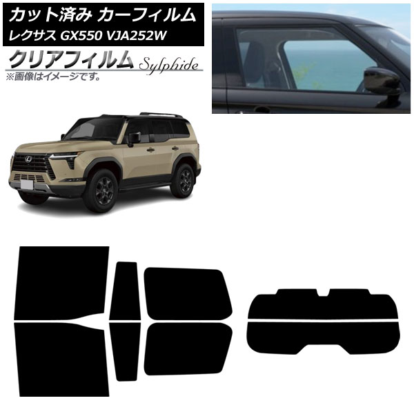 カーフィルム レクサス GX VJA252W 2025年04月～ リアセット(分割) クリアフィルム FGR3500 AP-WFFG0493-RDR2 Car film