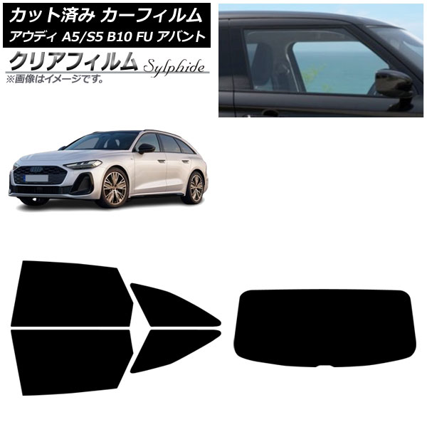 カーフィルム アウディ A5/S5 B10 FU アバント 2025年02月～ リアセット(1枚型) クリアフィルム FGR3500 AP-WFFG0495-RDR1 Car film